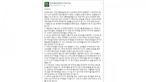 '성희롱·음주 강요' 한예종 신입생 상견례 논란