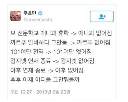 '파괴왕' 주호민이 또? 그가 받은 물건의 정체