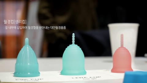 국내 최초 생리컵 위한 펀딩, 투자자 1,500명 넘기며 화제