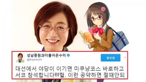 은수미 전 의원 대선 승리 공약 화제