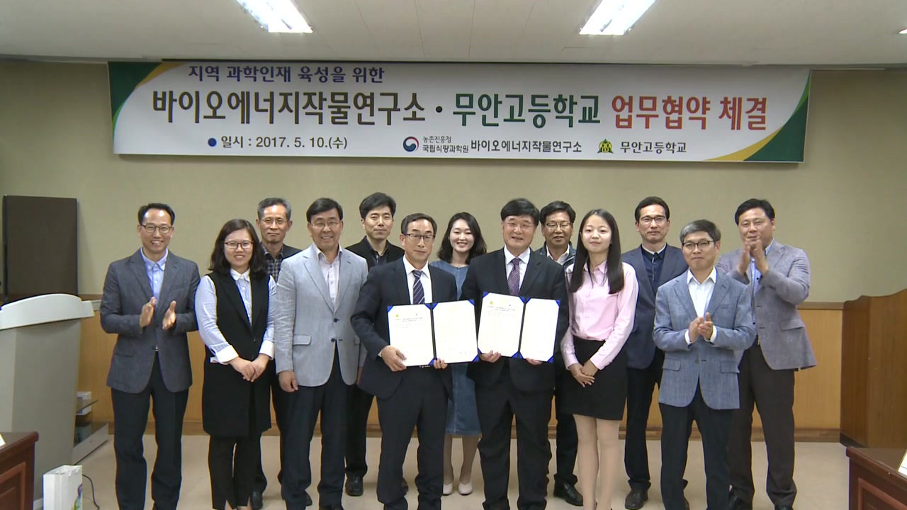 [사회]국립식량과학원, 과학 인재 육성 협약 체결 | YTN 국립식량과학원, 과학 인재 육성 협약 체결