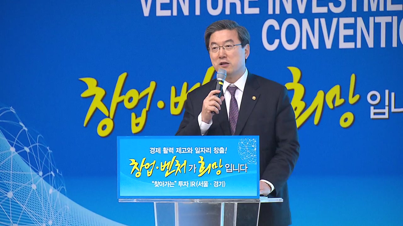 중소기업청, 판교서 대규모 투자설명회 개최
