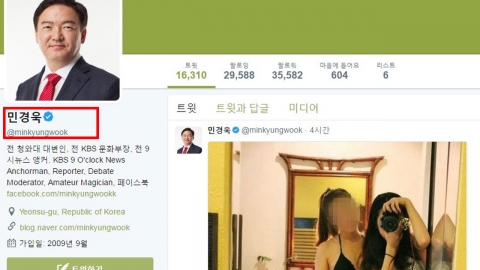 민경욱 의원, 트위터 비키니 사진 논란