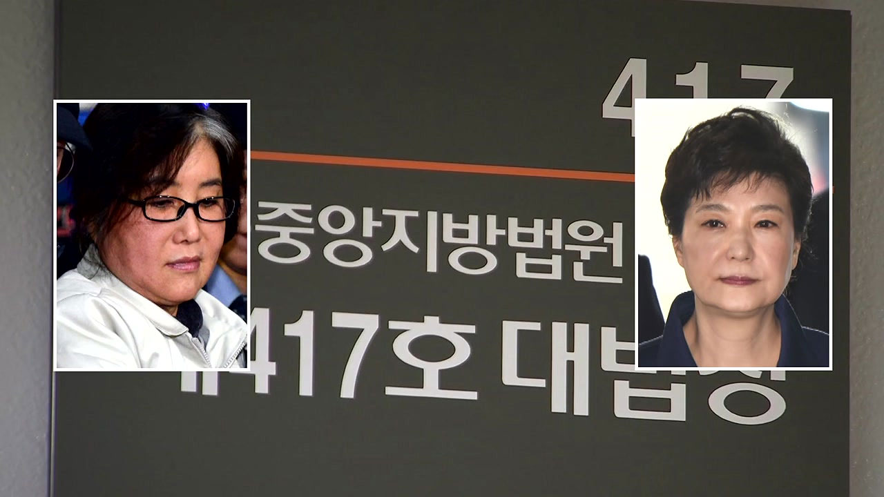 박 전 대통령 오늘 첫 재판...최순실과 피고인석에