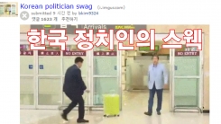 김무성 '노룩패스'를 본 해외 네티즌 반응