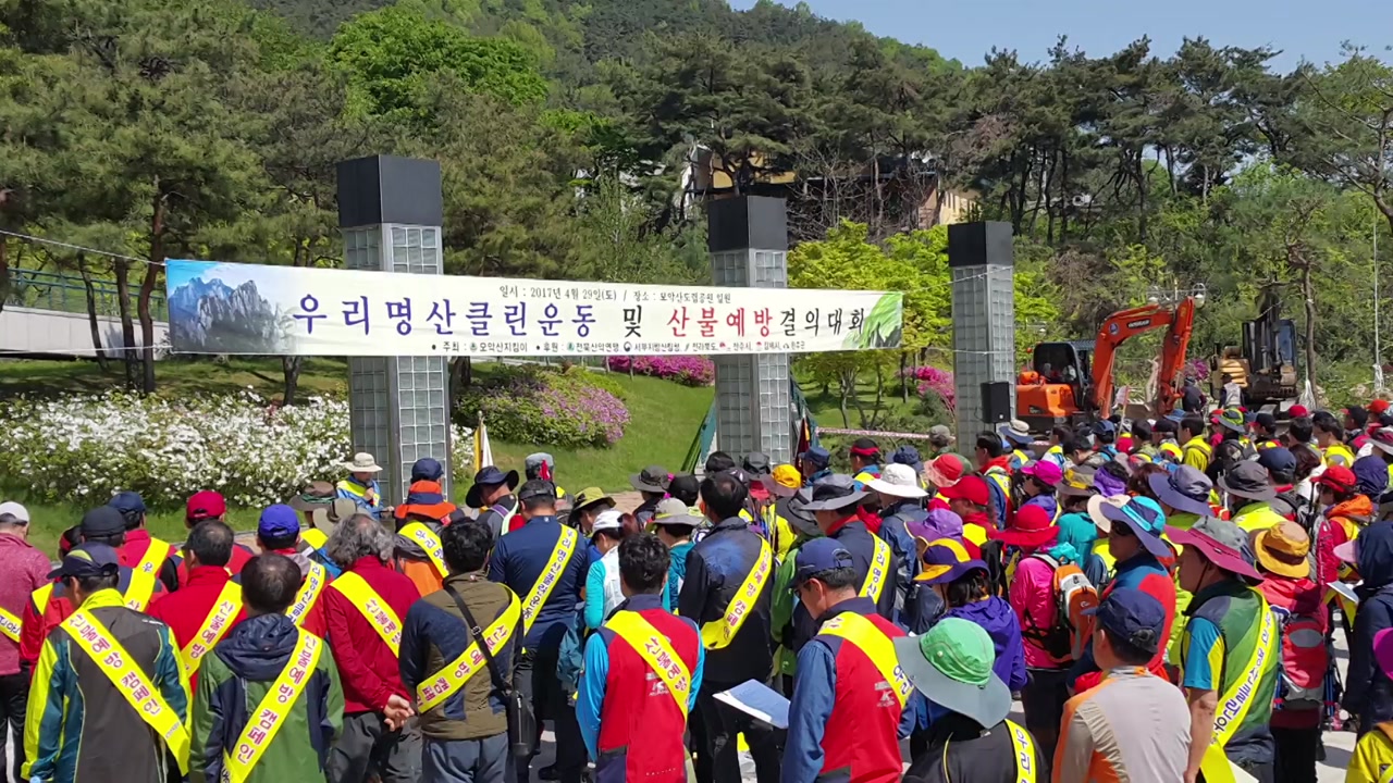 [대전·대덕] 산림청, '100대 명산 클린 현장' 캠페인