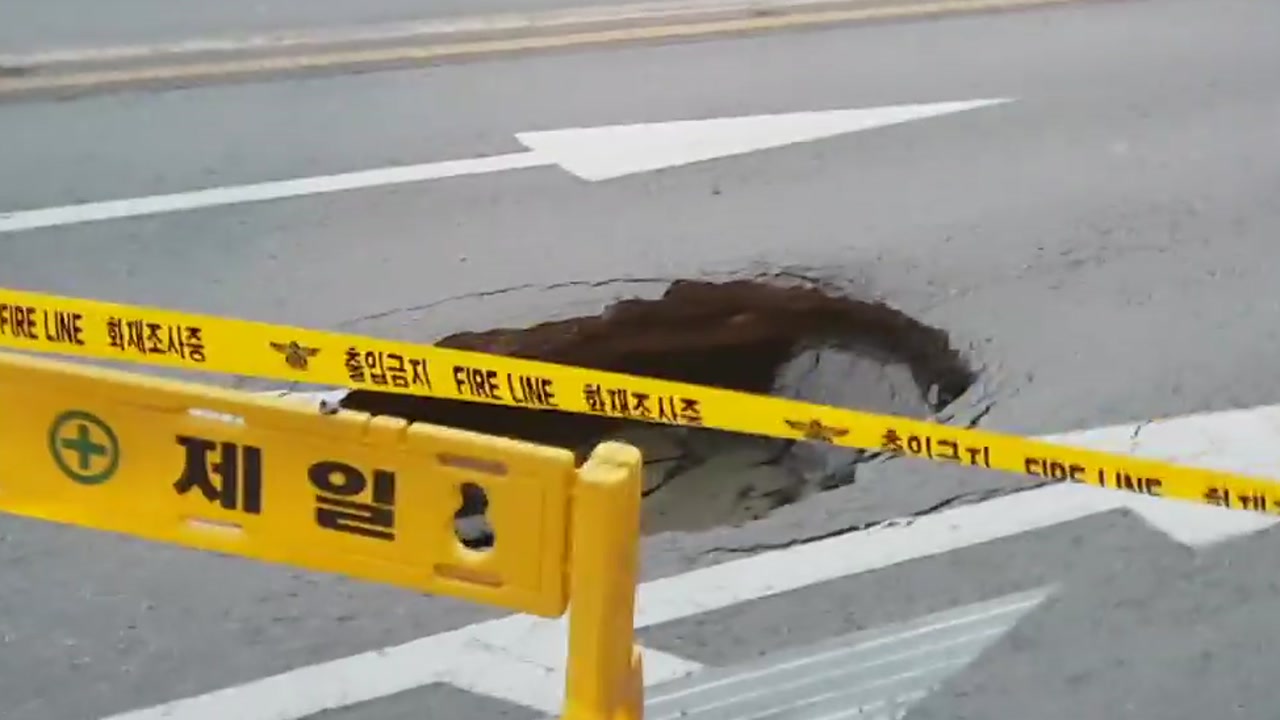 인천 박촌역 인근 도로 깊이 50cm 땅 꺼짐