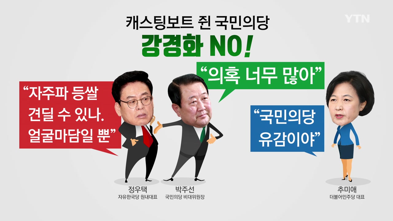 국민의당 강경화 '반대'...청문회 정국 급랭