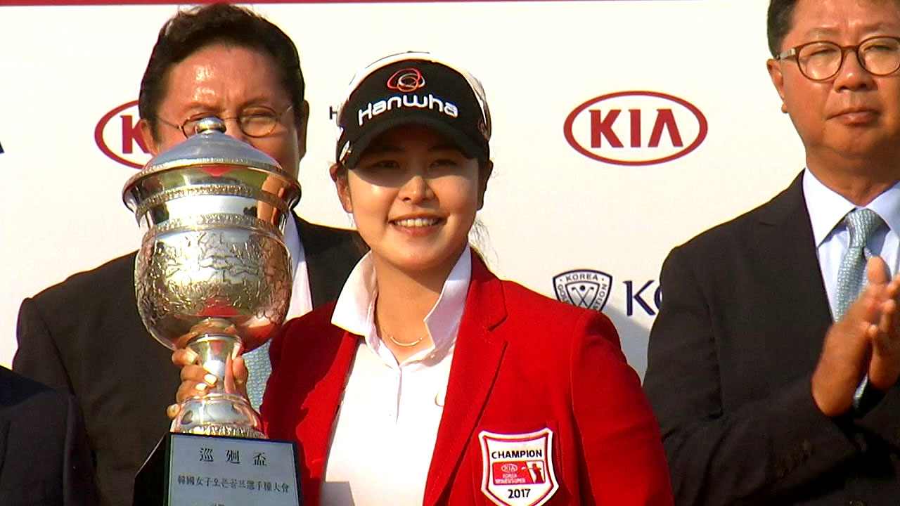 김지현, 기아차 한국여자오픈 우승