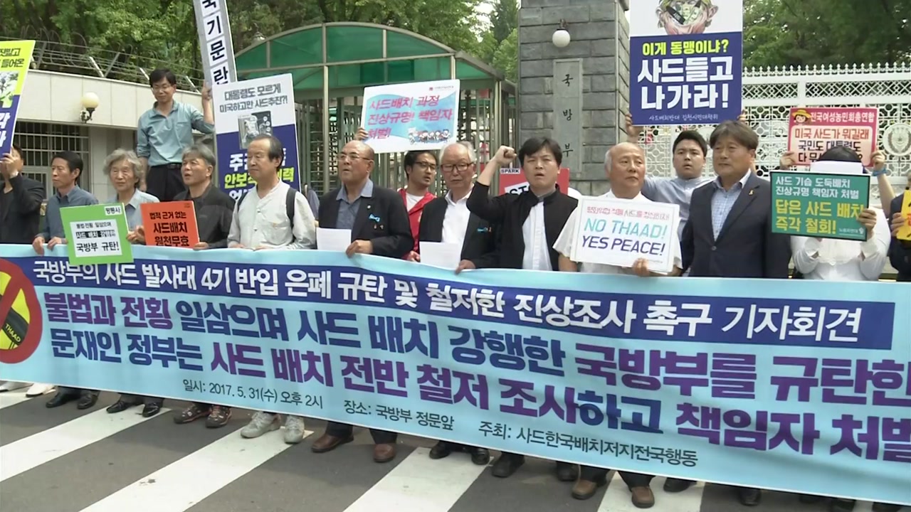 오늘 미 대사관 주변 인간 띠 행진..."사드 반대"