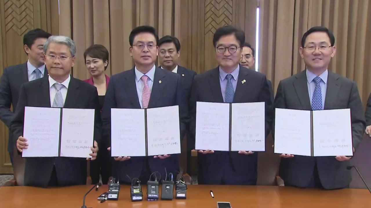 4당 '추경안' 뺀 국회 정상화 합의서 서명