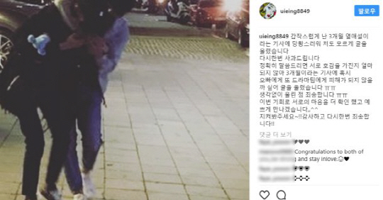 열애 인정 후 유이가 돌연 삭제한 것