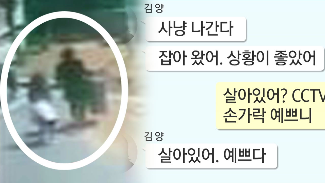 "그거 잡아왔어요?" 인천 초등생 살인 재판서 역할극 주장 흔든 檢