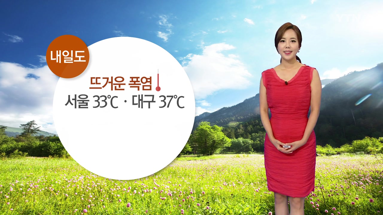 [날씨] 내일도 뜨거운 폭염...서울 33℃·대구 37℃