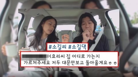 #소길댁, #이효리집, #제주여행… '효리 인증' 논란