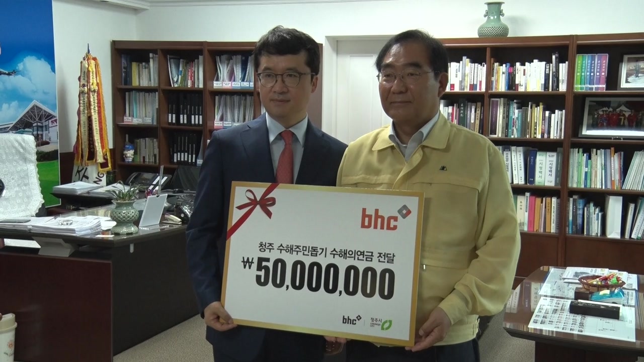 [기업] bhc치킨, 수해복구 성금 5천만 원 기부