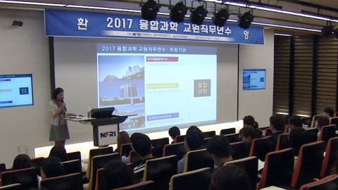 [대전·대덕] 핵융합연, '융합과학 교원직무 연수' 개최