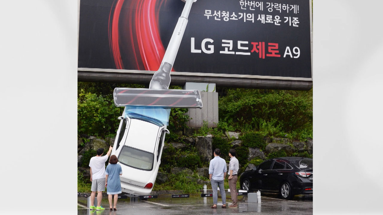[기업] LG전자, '자동차 빨아들이는 청소기' 이색 옥외광고