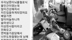 치킨 배달원에게 음료수 건넨 남성이 받은 문자