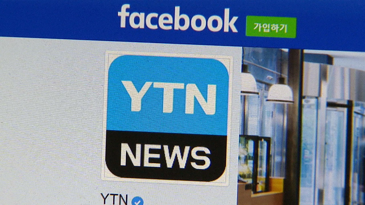YTN, 페이스북 운영 성과 미디어·방송 분야 1위