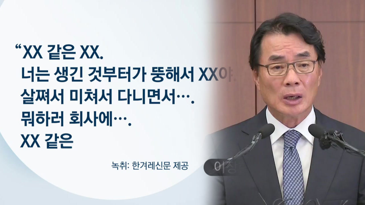 종근당 회장, 사과도 '갑질' 논란