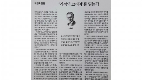 "잔반 훔쳐먹던 한국인들이 이룬 기적!"한국전 참전 용사 증언 인용한 세계일보 칼럼