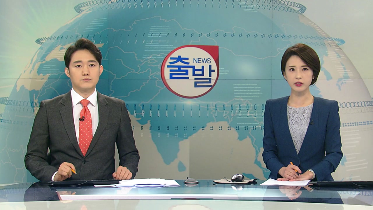 뉴스출발 | YTN
