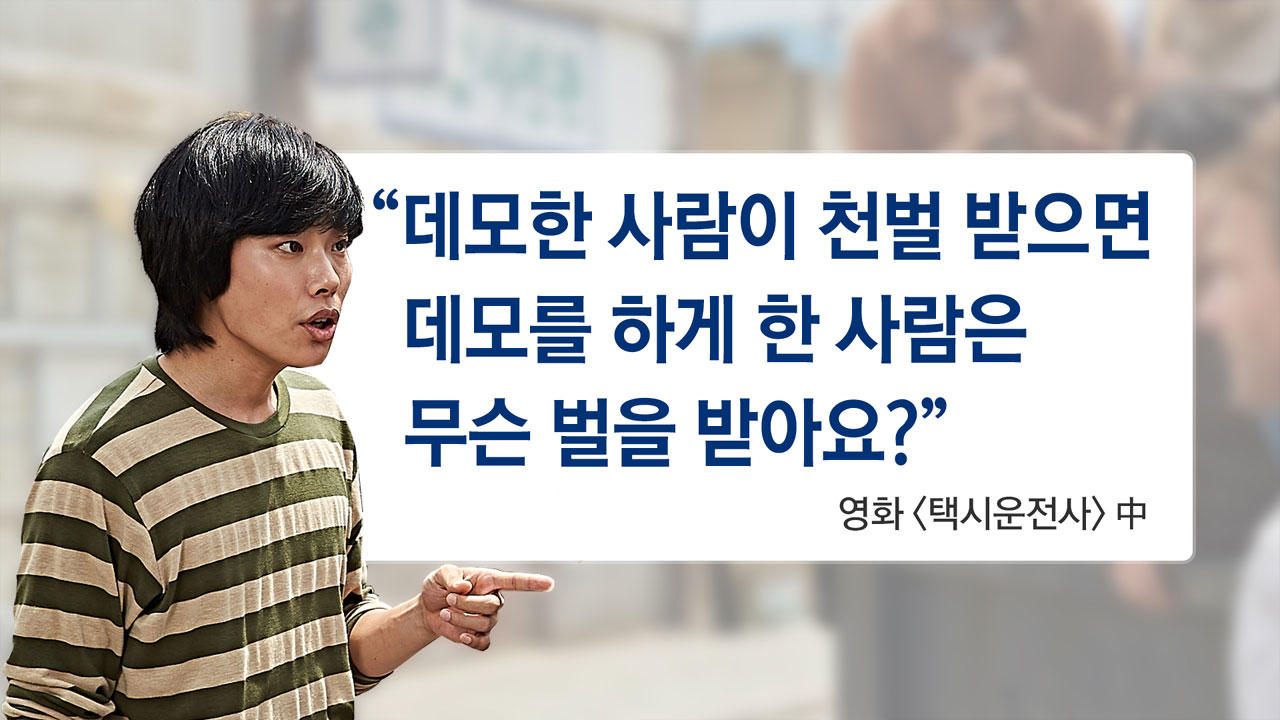 [이브닝] 영화 '택시운전사'와 전두환, 광주를 둘러싼 논쟁