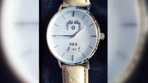 문재인 대통령 기념 손목시계 공개