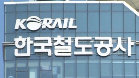 코레일 본사 압수수색...입찰 방해 혐의