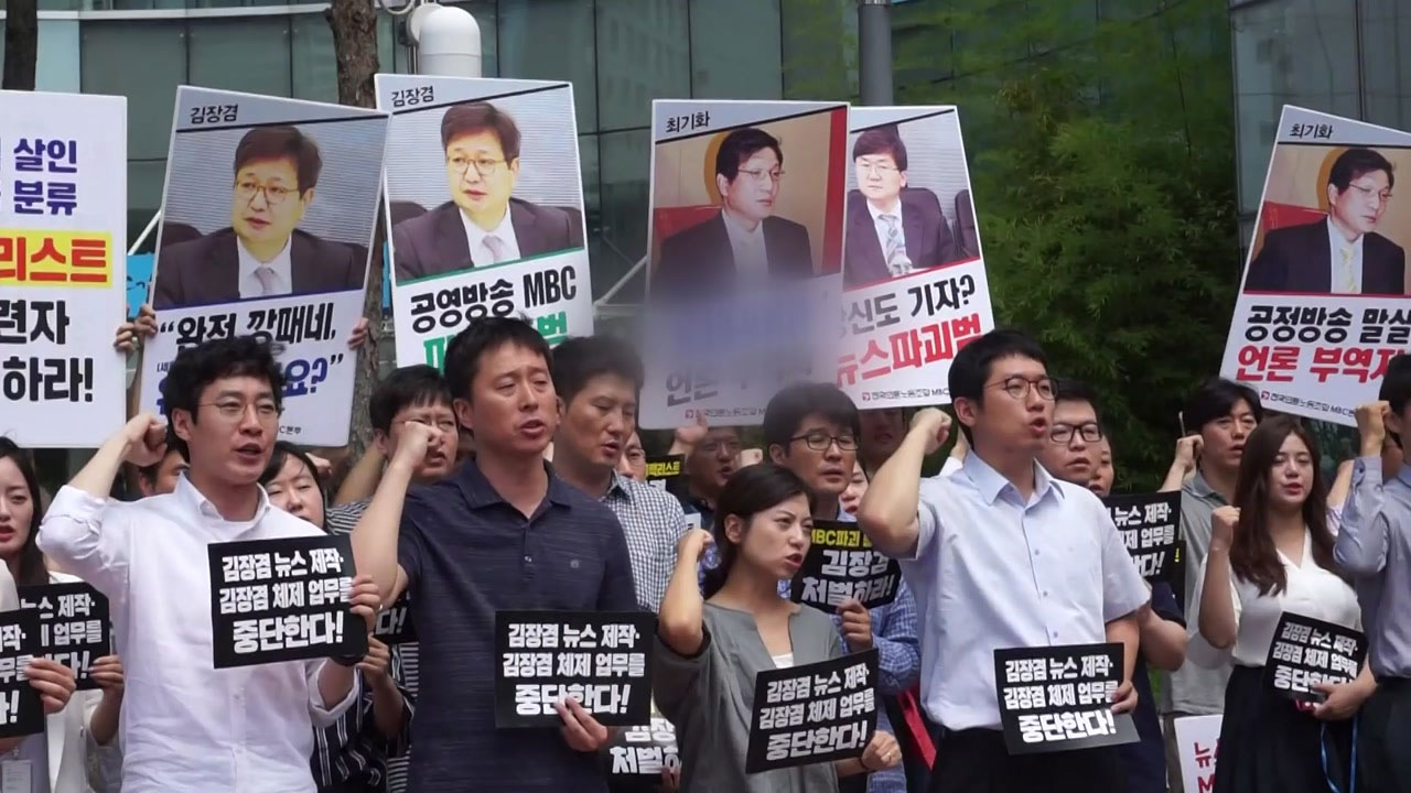 MBC, 취재기자 81명도 "제작 중단" 선언