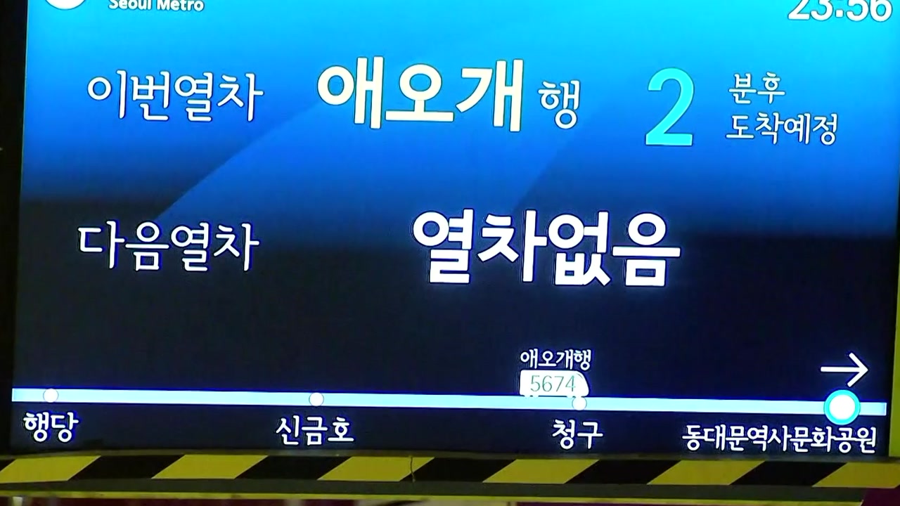 서울 지하철 5호선 1시간 중단..."폭발음 들려"