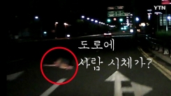 "안방이 아닌데···" 만취 상태로 차도 가운데서 숙면한 남성
