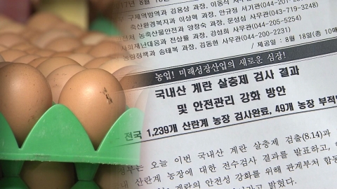 아산 농장 살충제 달걀 식별번호, '11무연' 아니라 '11덕연'