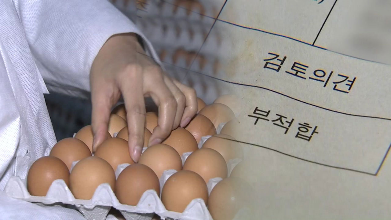 "달걀 살충제 피프로닐, 한국인이 더 취약"