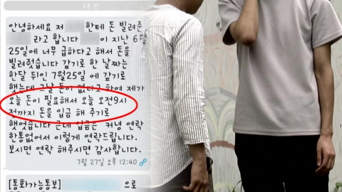  "이자 가져와"...사채업자 뺨치는 '10대 돈놀이'