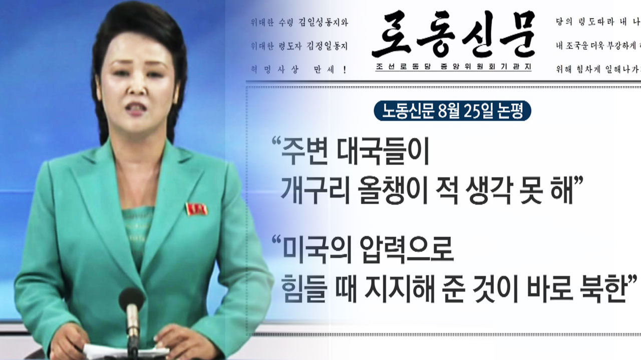 北, 중·러 연일 비난...'핵 보유 정당' 여론전