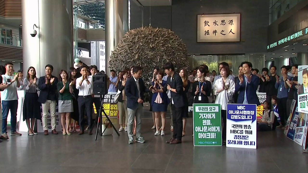 KBS 아나운서들, MBC 제작 거부 지지 방문