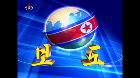  北 조선중앙TV, "오후 3시 중대 보도할 것"