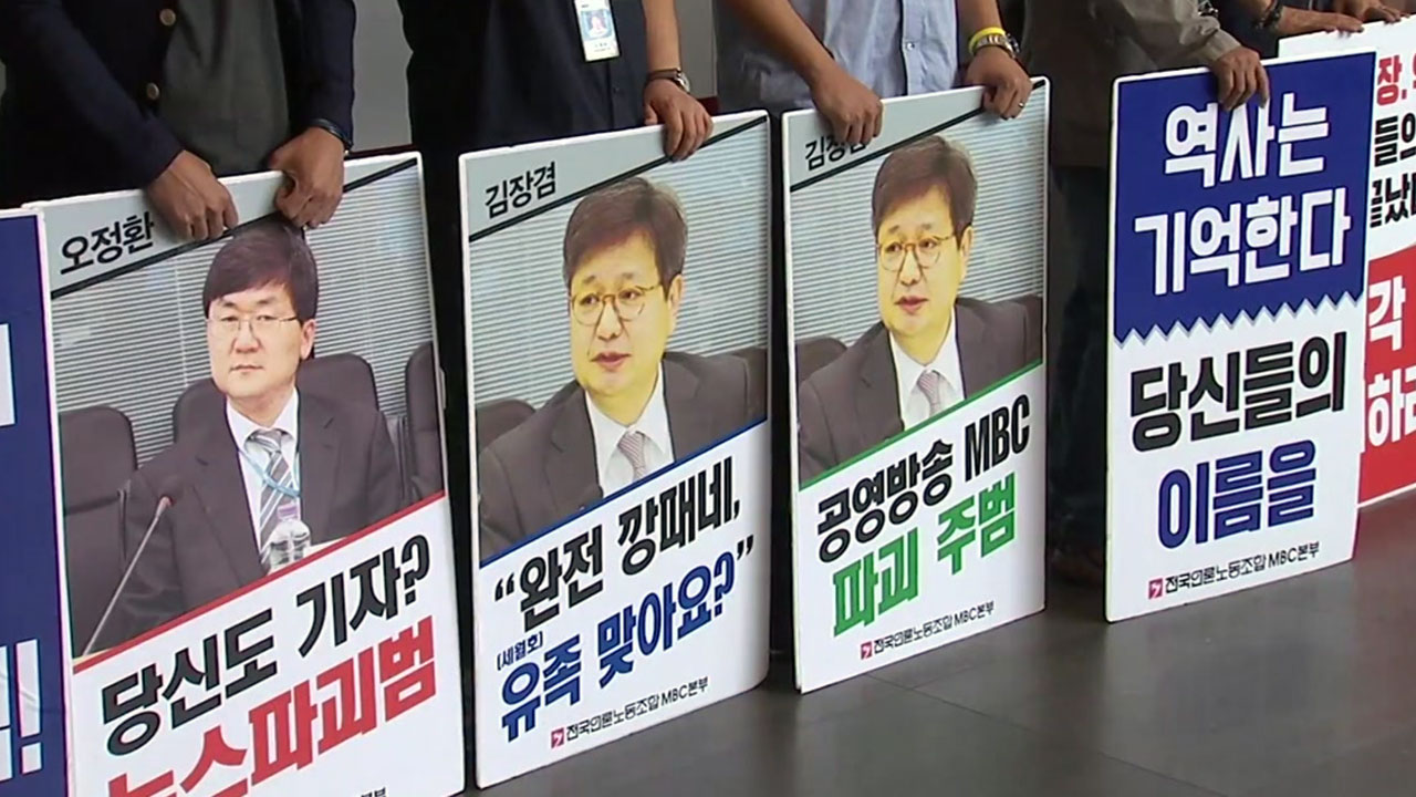 MBC· KBS 5년 만에 동시 총파업 돌입