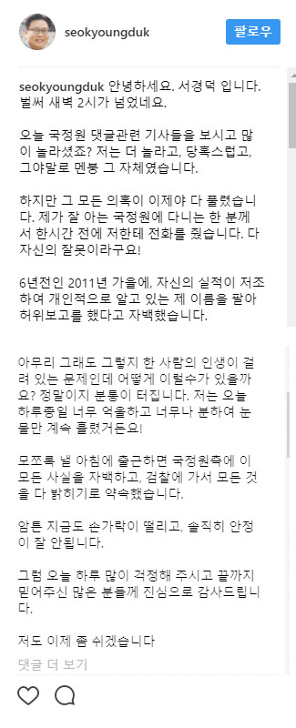 댓글 공작 팀장 지목된 서경덕 교수, "국정원 직원의 허위자백"