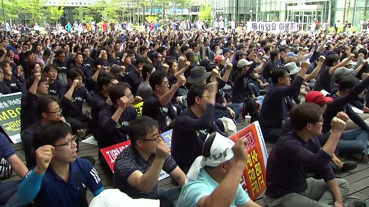 MBC·KBS 노조 파업 출정식...사측, 업무 복귀 촉구