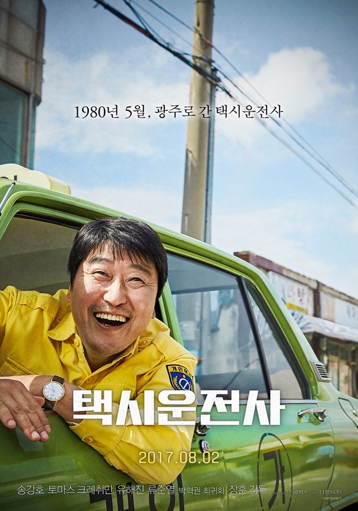 '택시운전사' 아카데미 향해 달린다… 한국 대표 출품작 선정