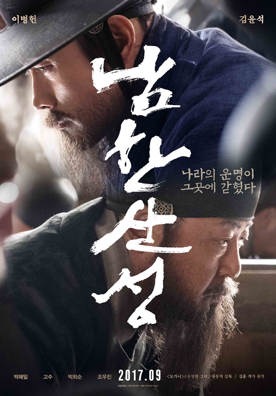 '남한산성', 10월 3일 개봉 확정.. 추석 극장가 달군다