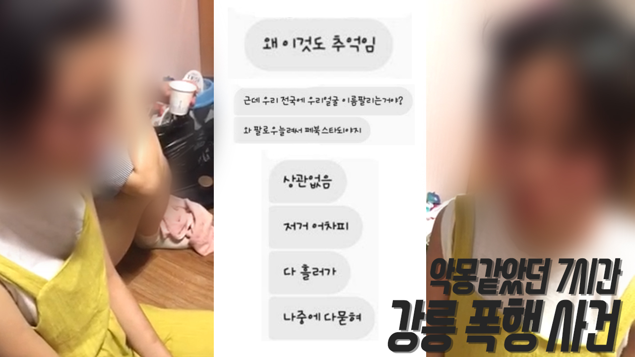 [영상] '강릉 여학생' 폭행 당시의 동영상
