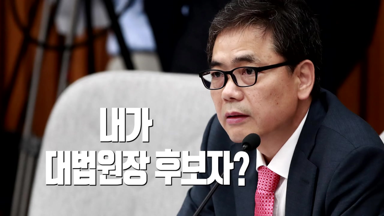 [영상] 김명수 청문회 = 곽상도 청문회?