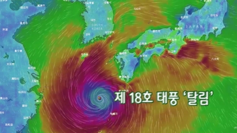 [날씨] 18호 태풍 '탈림' 日 규슈로 북상...제주도 점차 비바람 강해져