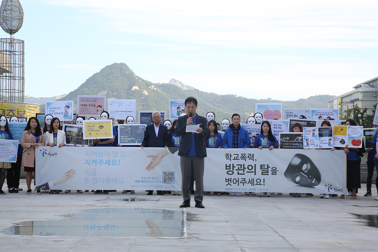 청예단, 광화문서 대국민 '학교폭력 예방 캠페인' 진행