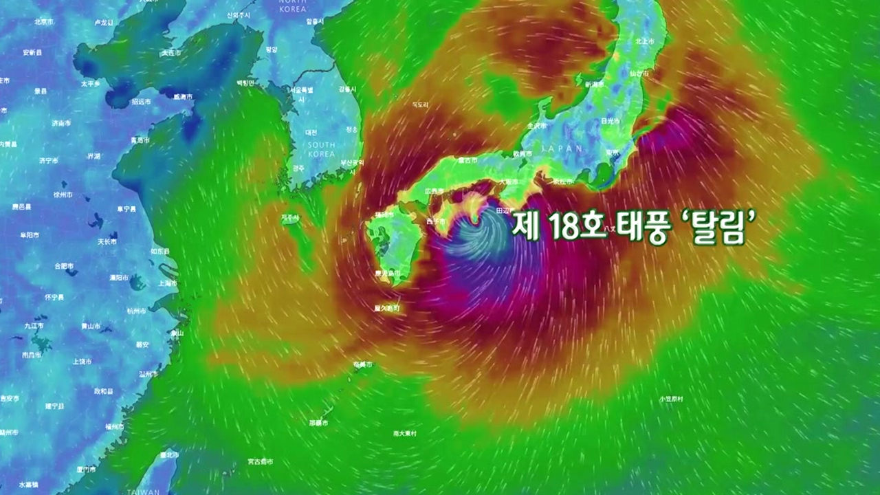 [날씨] 태풍 '탈림' 남해로 북상...제주도·남해안·동해안 영향권