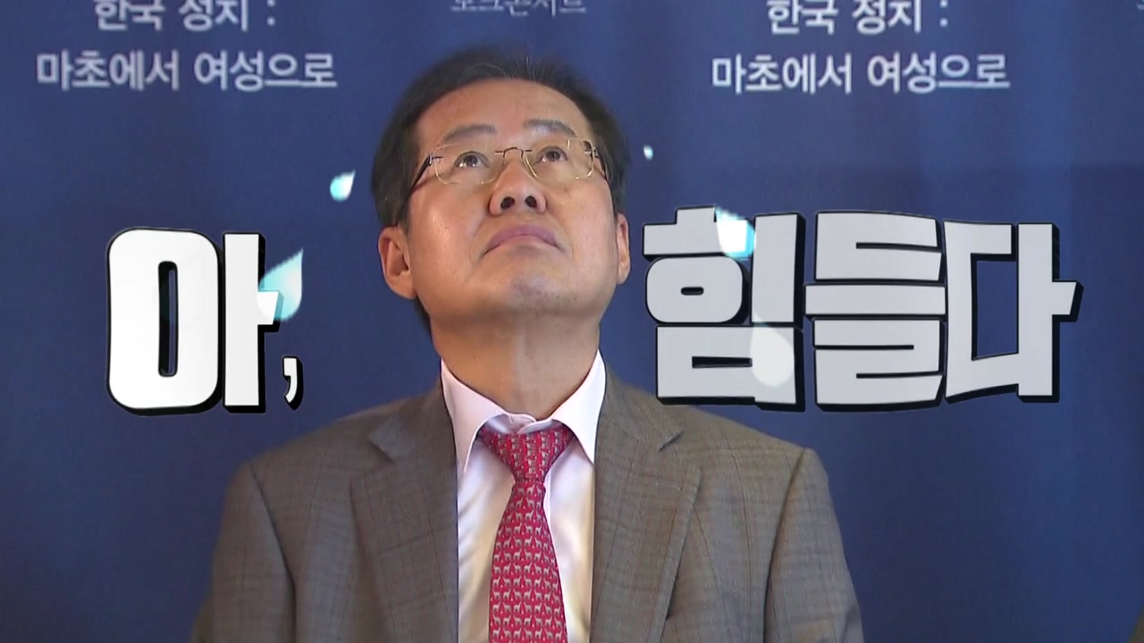 [팔팔영상] "한국당? 젠더 폭력도 모르는 마초 꼴통!"